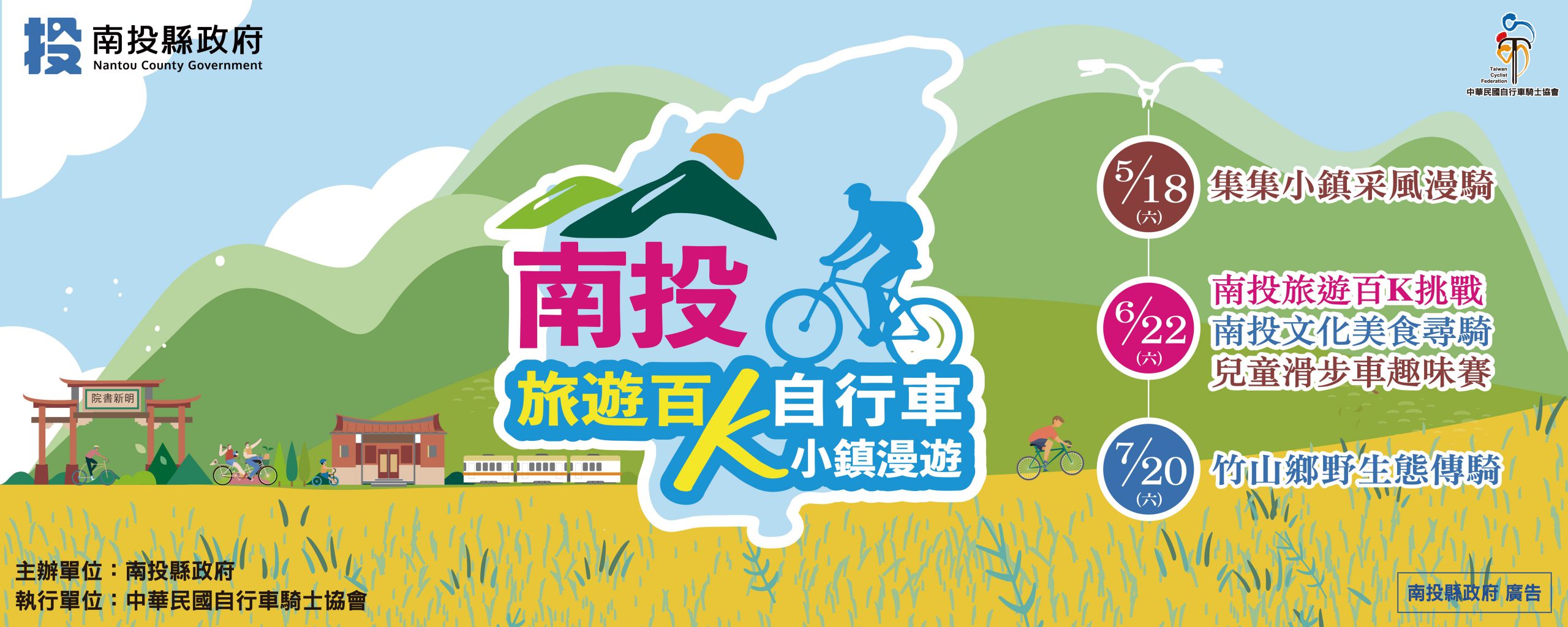 Nantou Travel 100K Bicycle Series Event Launch Press Conference: Inviting Everyone to Accumulate 100K Travel Miles by Cycling in Nantou