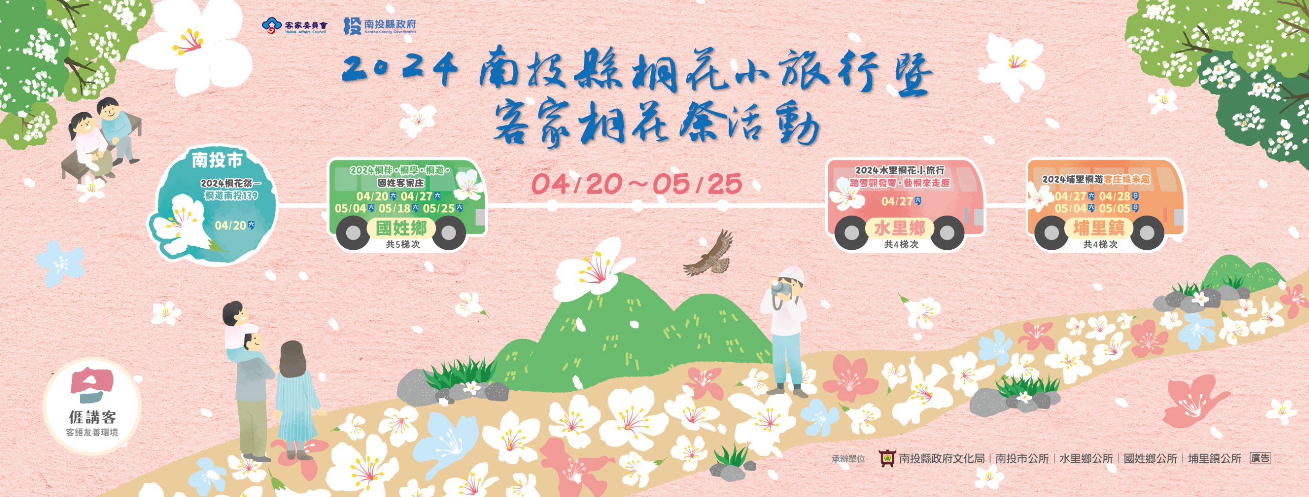 Nantou County’s Tung Blossom Small Tours and Hakka Tung Blossom Festival will kick off on the 20th with various towns and townships taking turns to host the events.
