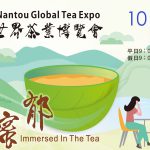 “2024 Nantou World Tea Industry Expo” tea fragrance blooms, and thousands of people gather to taste tea