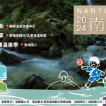 The Nantou hot spring season will start on September 28, and the theme activities of the three major hot spring areas will be warmly welcomed