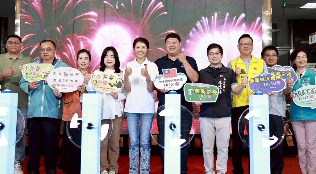 Nantou Tea Expo Runs Oct. 4–12, Enhanced by National Day Fireworks