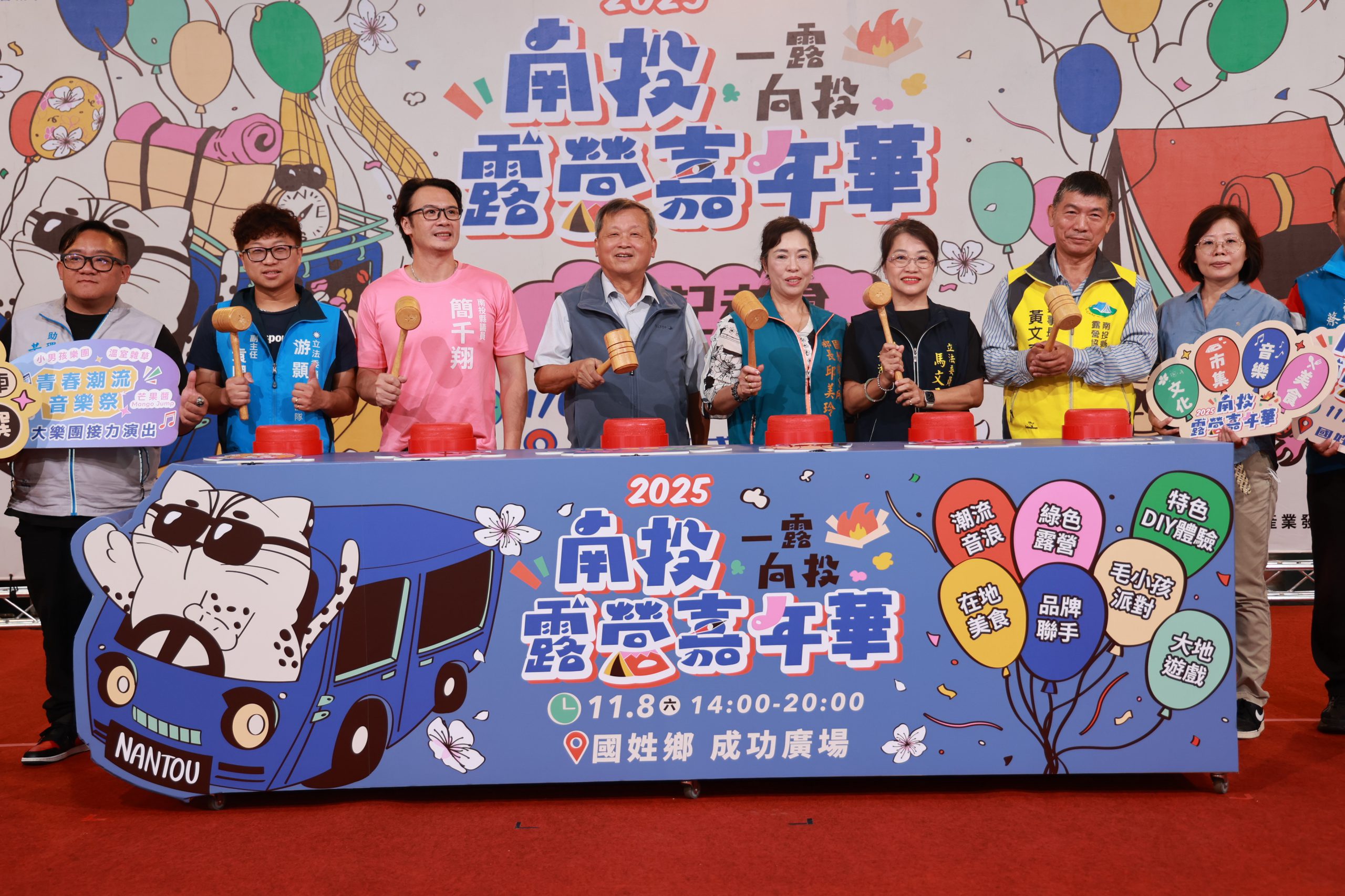 2025 Nantou Camping Carnival to Kick Off on November 8 at Chenggong Square, Guoxing Township
