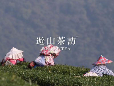 遊山茶訪茶業股份有限公司